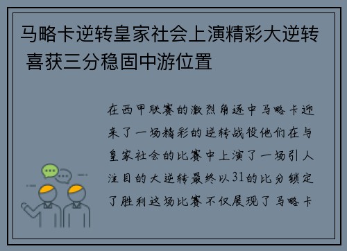 马略卡逆转皇家社会上演精彩大逆转 喜获三分稳固中游位置