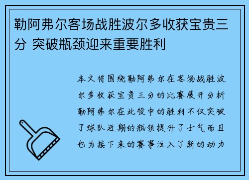 勒阿弗尔客场战胜波尔多收获宝贵三分 突破瓶颈迎来重要胜利