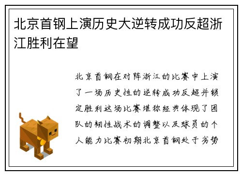 北京首钢上演历史大逆转成功反超浙江胜利在望