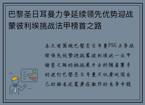 巴黎圣日耳曼力争延续领先优势迎战蒙彼利埃挑战法甲榜首之路 巴黎圣日耳曼力争延续领先优势迎战蒙彼利埃挑战法甲榜首之路