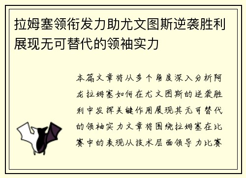 拉姆塞领衔发力助尤文图斯逆袭胜利展现无可替代的领袖实力