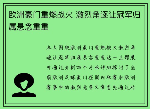 欧洲豪门重燃战火 激烈角逐让冠军归属悬念重重
