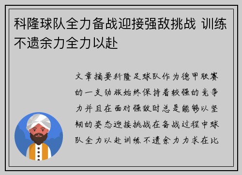 科隆球队全力备战迎接强敌挑战 训练不遗余力全力以赴