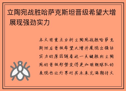 立陶宛战胜哈萨克斯坦晋级希望大增 展现强劲实力