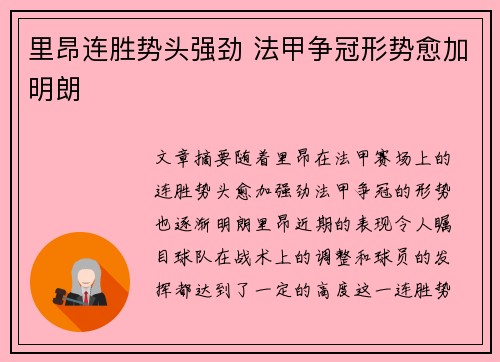 里昂连胜势头强劲 法甲争冠形势愈加明朗
