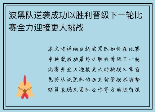 波黑队逆袭成功以胜利晋级下一轮比赛全力迎接更大挑战