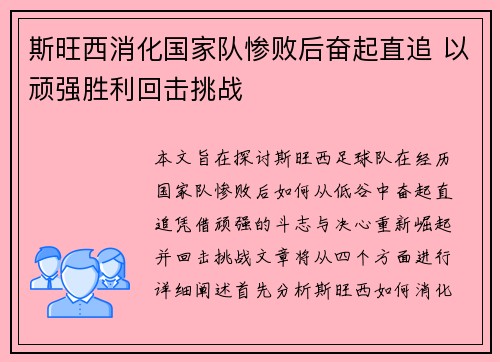 斯旺西消化国家队惨败后奋起直追 以顽强胜利回击挑战