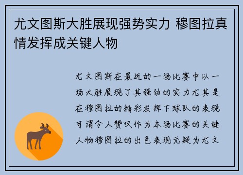 尤文图斯大胜展现强势实力 穆图拉真情发挥成关键人物