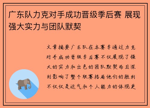 广东队力克对手成功晋级季后赛 展现强大实力与团队默契