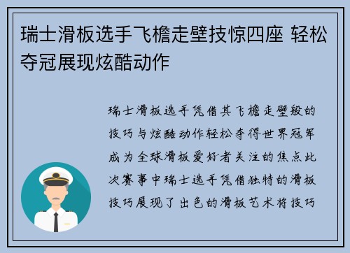 瑞士滑板选手飞檐走壁技惊四座 轻松夺冠展现炫酷动作