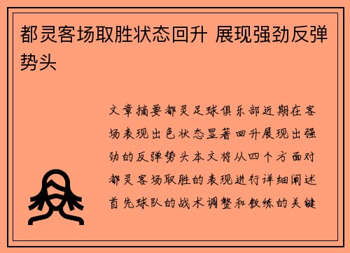 都灵客场取胜状态回升 展现强劲反弹势头