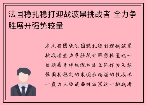 法国稳扎稳打迎战波黑挑战者 全力争胜展开强势较量