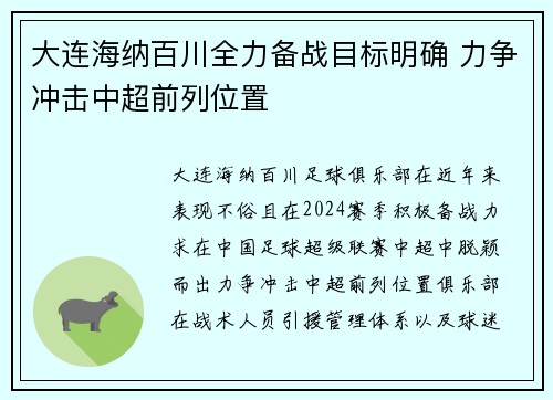 大连海纳百川全力备战目标明确 力争冲击中超前列位置