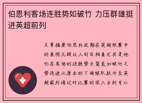 伯恩利客场连胜势如破竹 力压群雄挺进英超前列