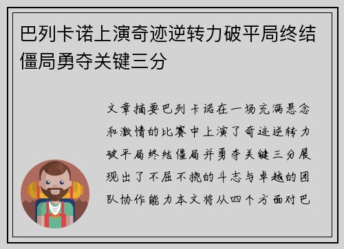 巴列卡诺上演奇迹逆转力破平局终结僵局勇夺关键三分