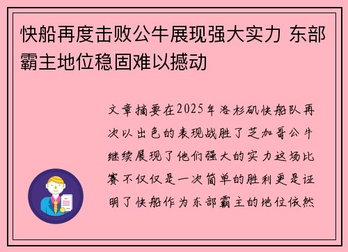 快船再度击败公牛展现强大实力 东部霸主地位稳固难以撼动