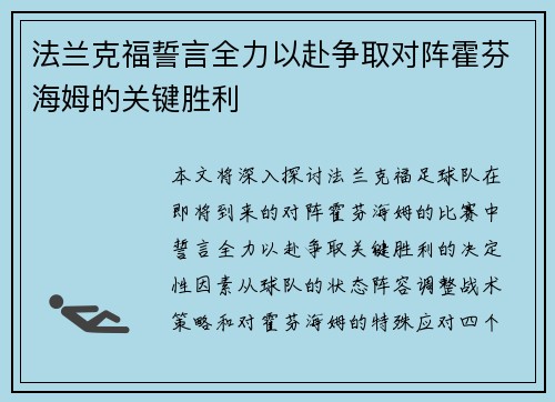 法兰克福誓言全力以赴争取对阵霍芬海姆的关键胜利