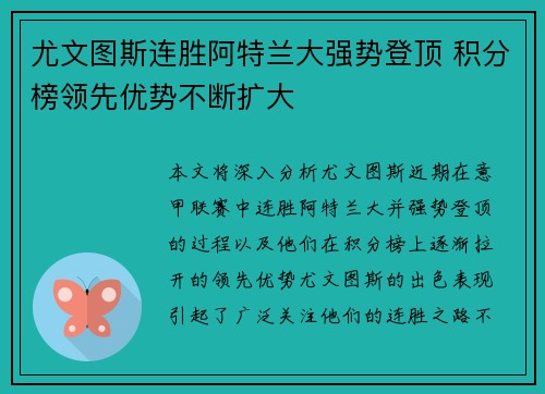 尤文图斯连胜阿特兰大强势登顶 积分榜领先优势不断扩大