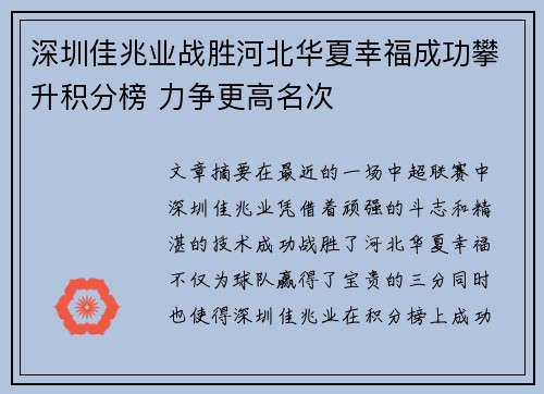 深圳佳兆业战胜河北华夏幸福成功攀升积分榜 力争更高名次