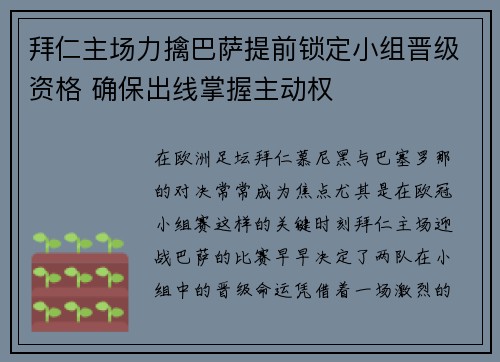 拜仁主场力擒巴萨提前锁定小组晋级资格 确保出线掌握主动权