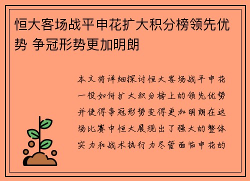 恒大客场战平申花扩大积分榜领先优势 争冠形势更加明朗