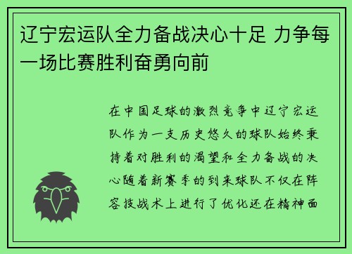 辽宁宏运队全力备战决心十足 力争每一场比赛胜利奋勇向前