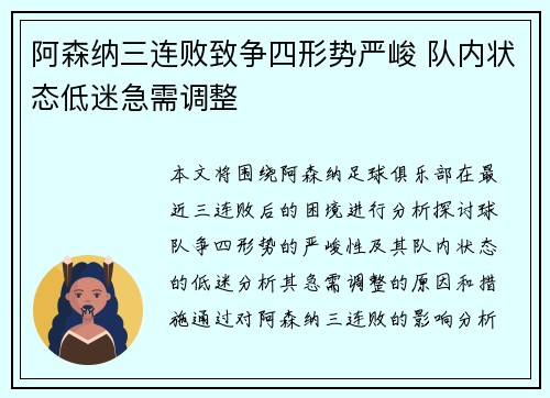 阿森纳三连败致争四形势严峻 队内状态低迷急需调整