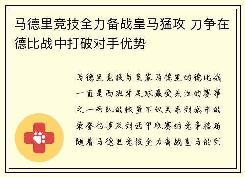 马德里竞技全力备战皇马猛攻 力争在德比战中打破对手优势