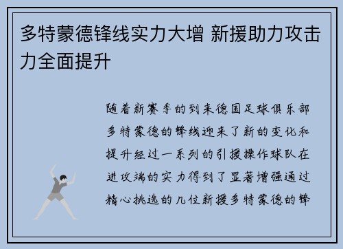 多特蒙德锋线实力大增 新援助力攻击力全面提升