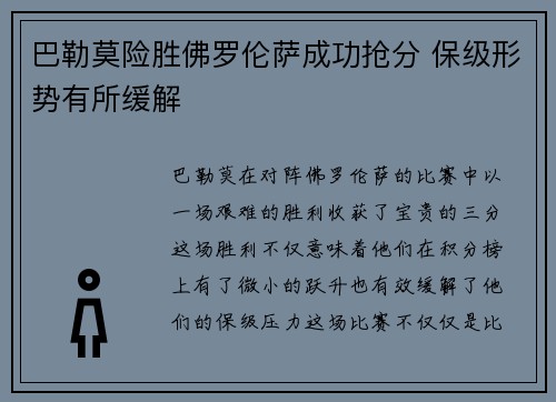 巴勒莫险胜佛罗伦萨成功抢分 保级形势有所缓解