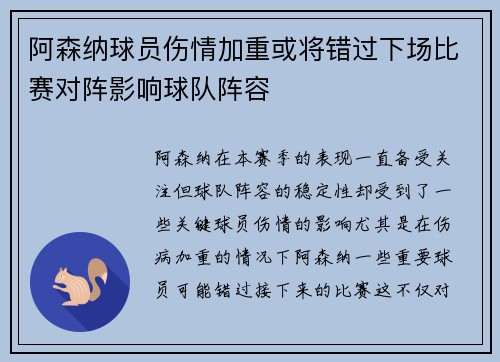 阿森纳球员伤情加重或将错过下场比赛对阵影响球队阵容