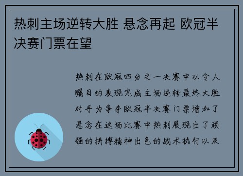 热刺主场逆转大胜 悬念再起 欧冠半决赛门票在望