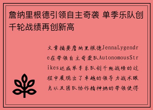 詹纳里根德引领自主奇袭 单季乐队创千轮战绩再创新高