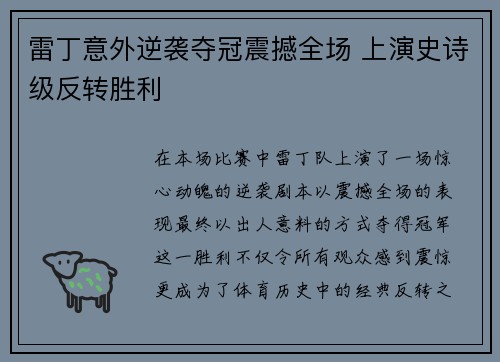 雷丁意外逆袭夺冠震撼全场 上演史诗级反转胜利
