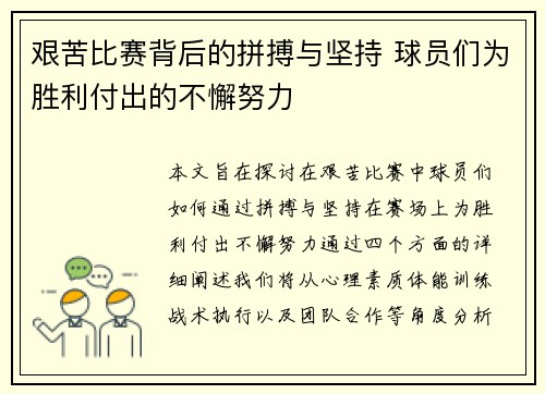 艰苦比赛背后的拼搏与坚持 球员们为胜利付出的不懈努力